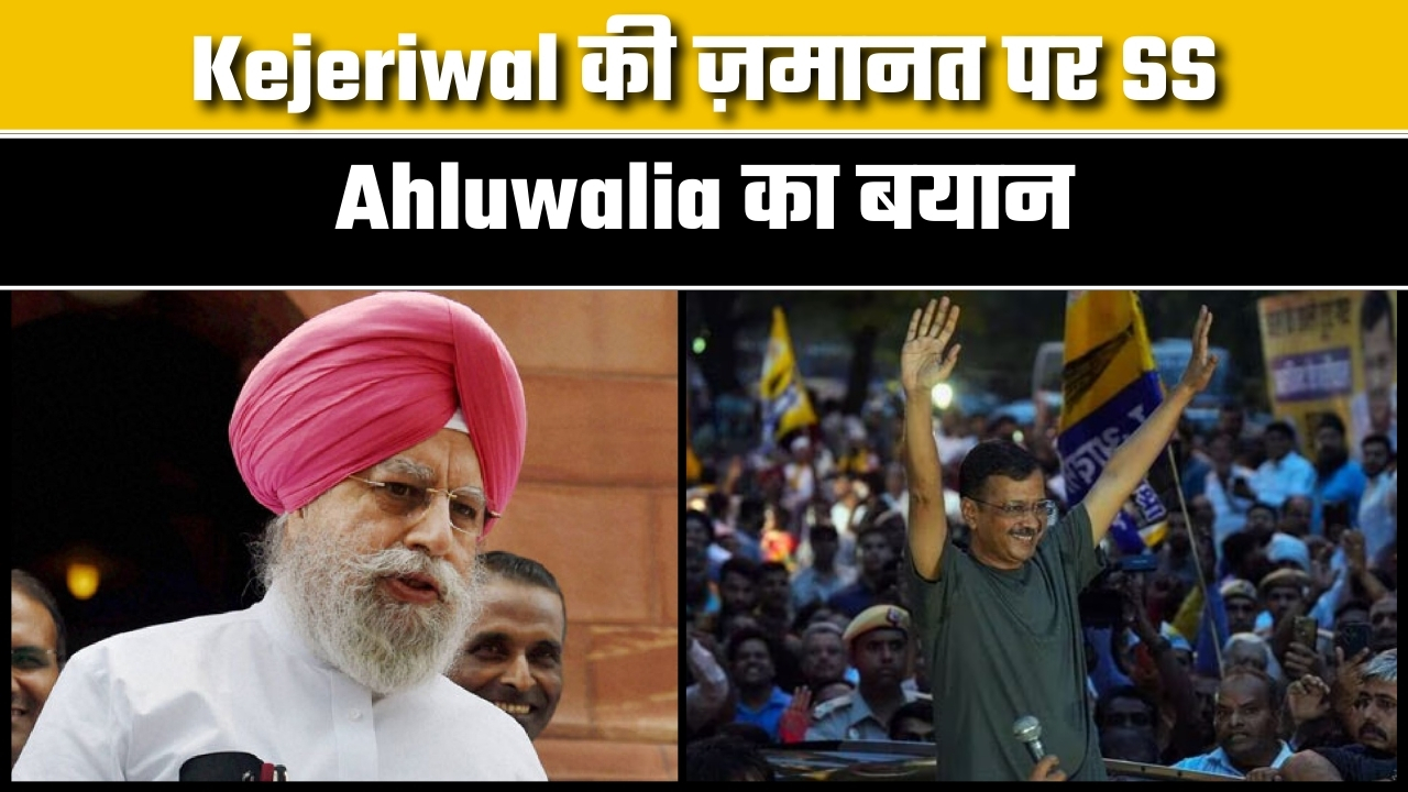 Kejeriwal की ज़मानत पर SS Ahluwalia का बयान ||Great Post News