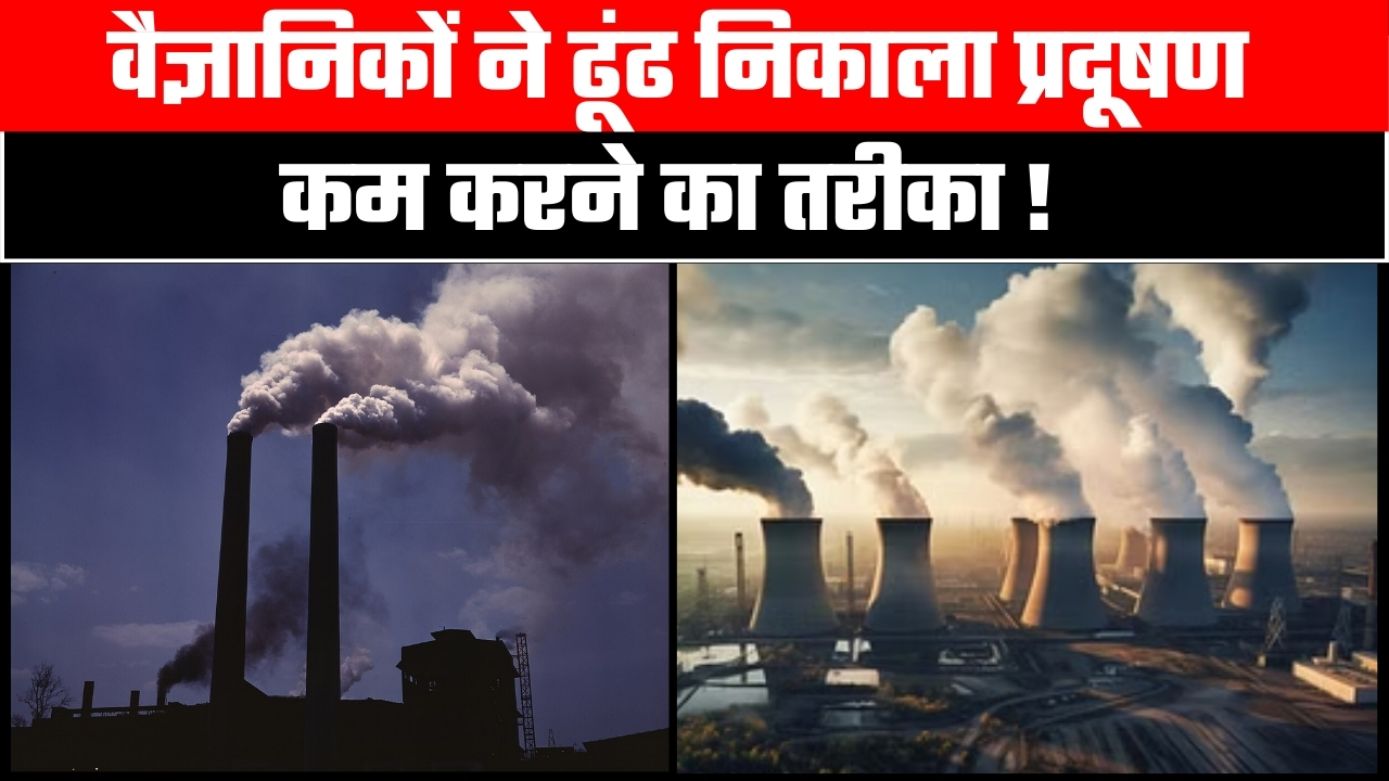 New Scientific Way To Control Pollution ||Great Post News