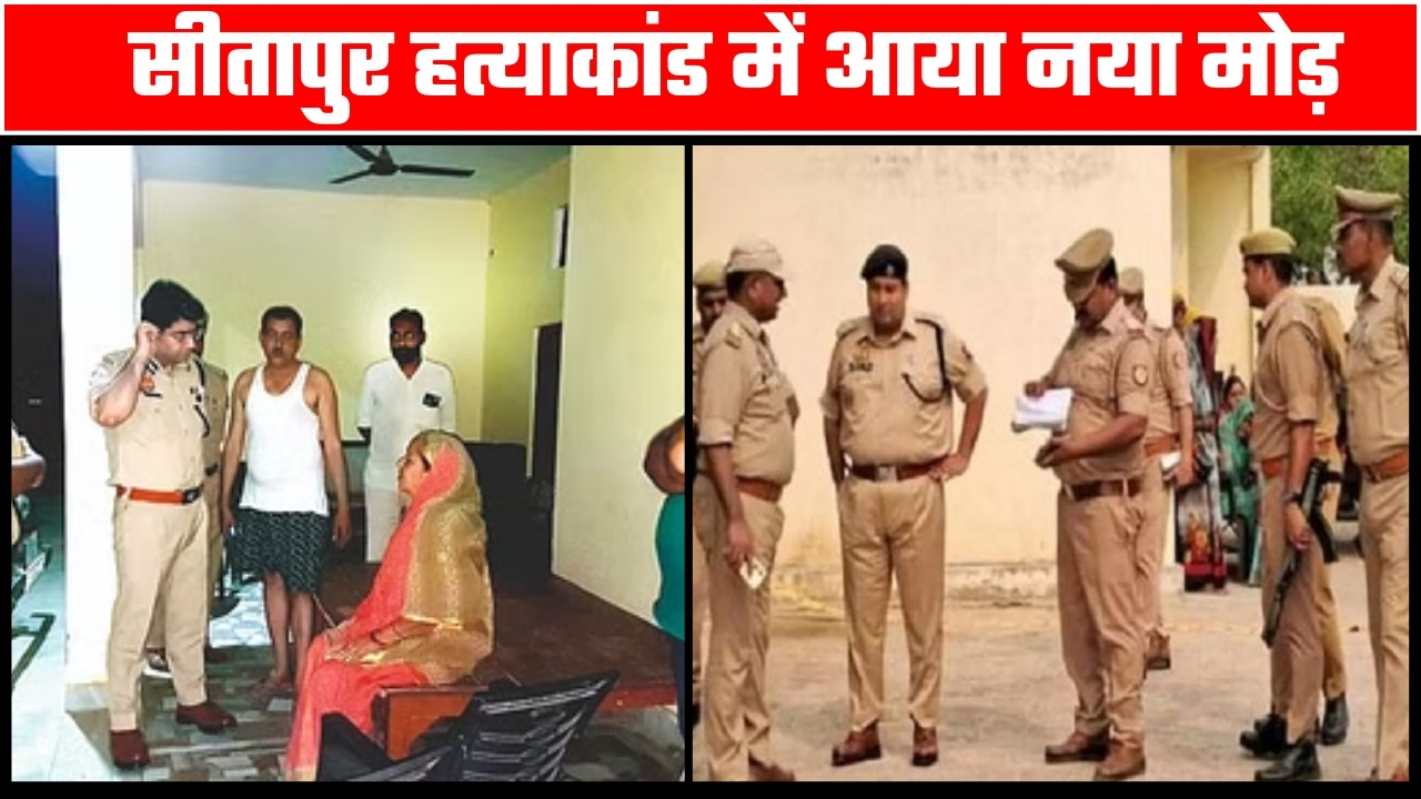 सीतापुर हत्याकांड में आया नया मोड़ |Great Post News