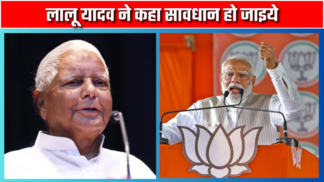 Bihar News| लालू यादव ने कहा सावधान हो जाइये | Great Post News
