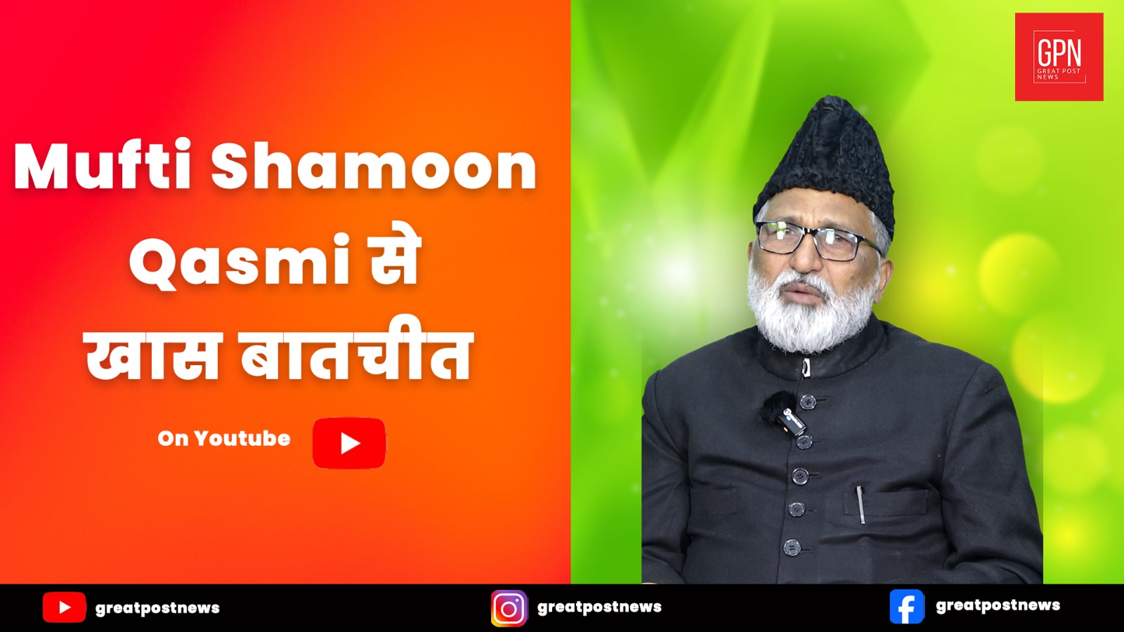 Great Post News के साथ खास मुलाकात में कासमी जी ने आरएसएस पर बरा बयान दिया | GPN LIVE