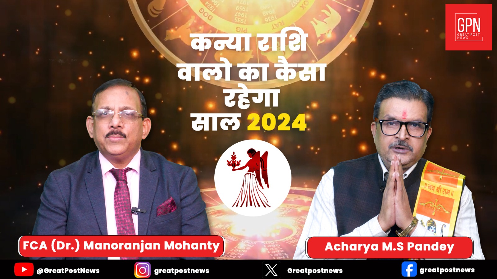 4th Episode | कन्या राशि वालों के लिए वर्ष 2024 कैसा रहने वाला है जो लायेंगे आप के जीवन में बदलाव |