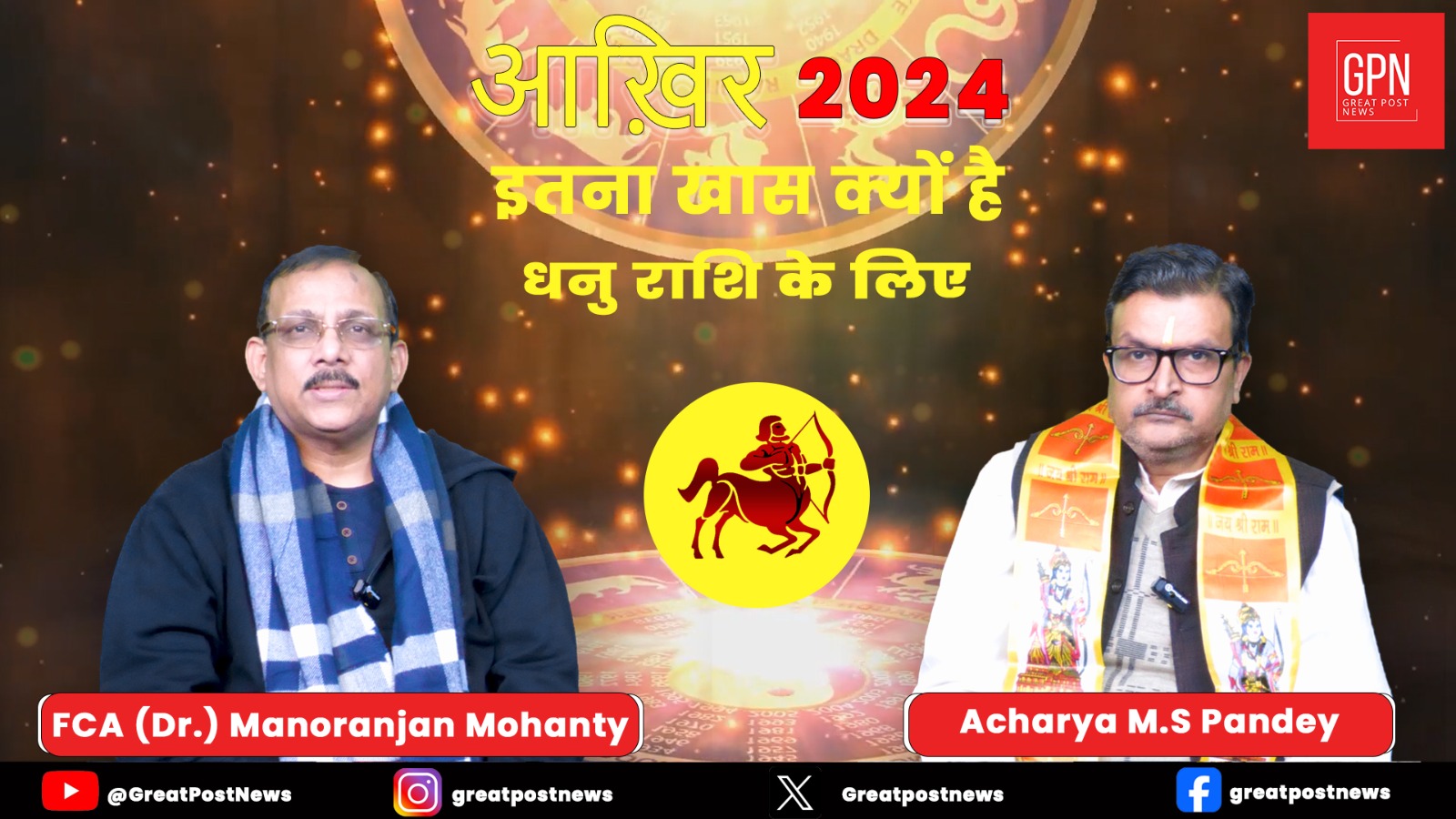 वृश्चिक राशि 2024 की चौंकाने वाली भविष्यवाणी जानिए आचार्य एम.एस.पांडेय से