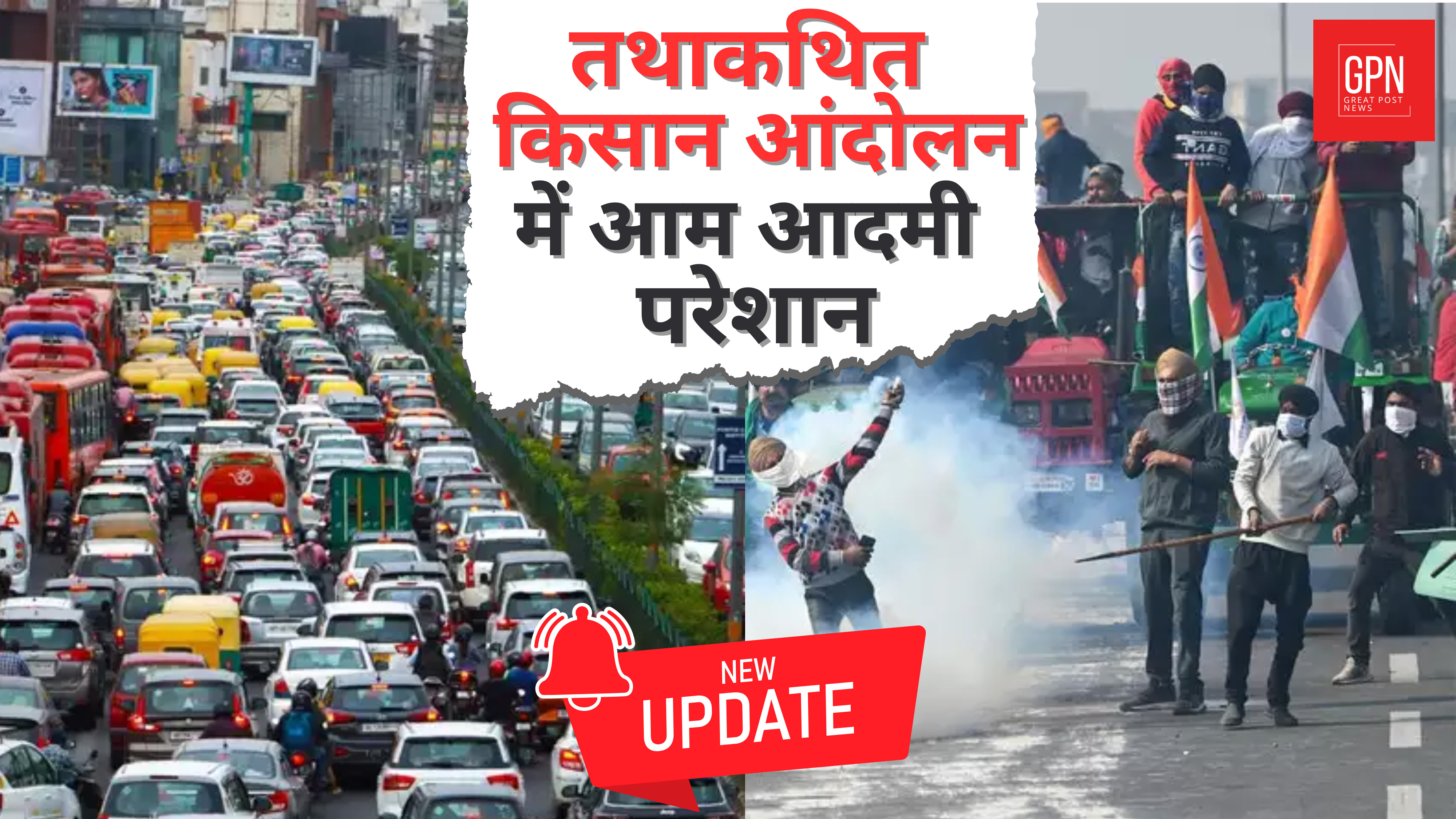 Farmers Protest News Update | Kisan Andolan से आम आदमी परेशान | Kisan Andolan 2024 Update