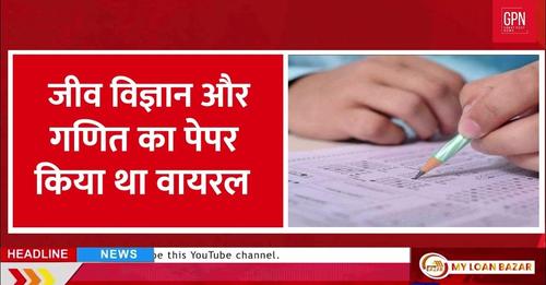 UP Paper Leak: यूपी में एक और पेपर लीक से हड़कंप | Breaking News | 12th Exam | GPN