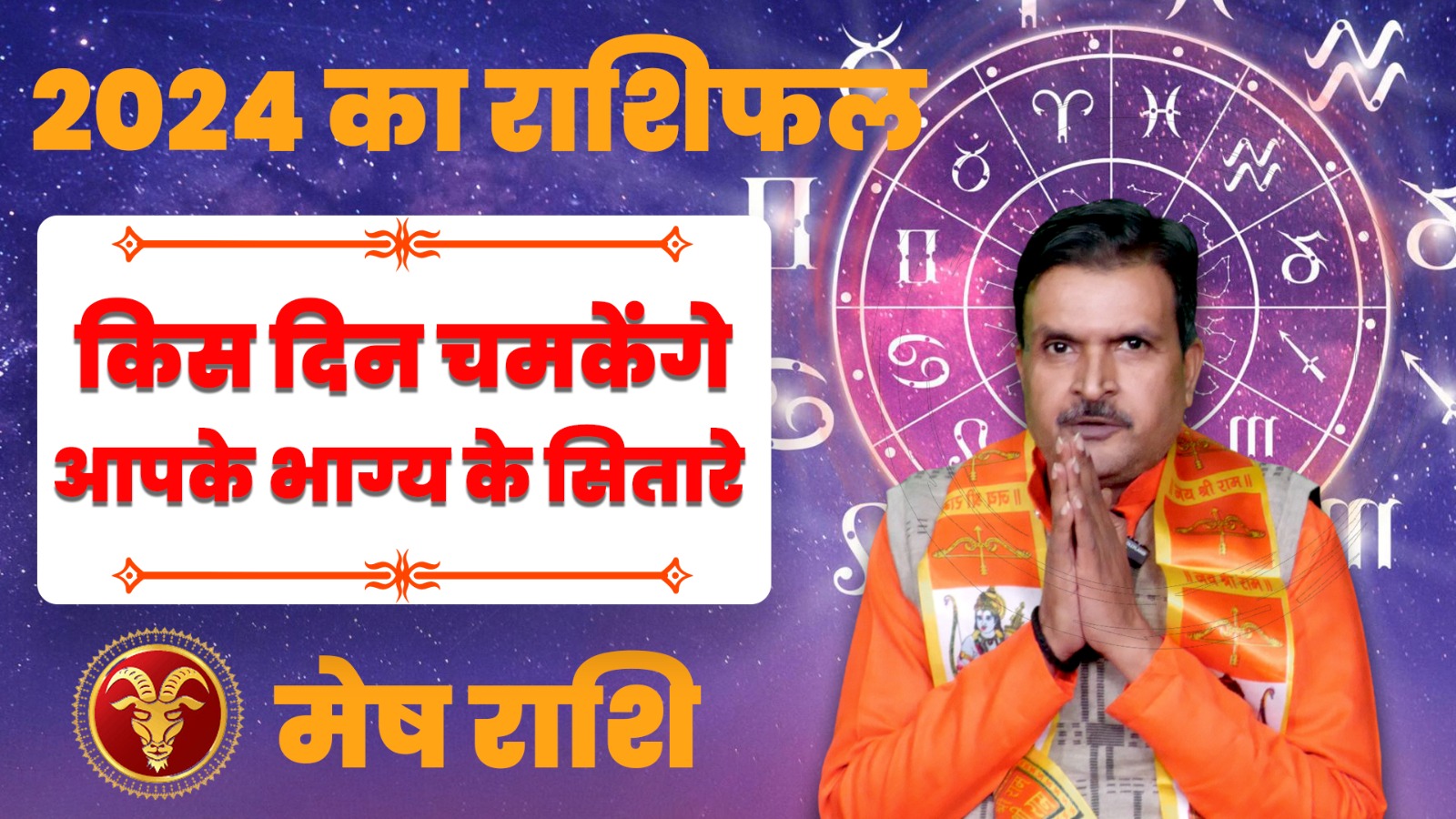 मेष राशि वालों हो जाओ सावधान | 2024 मे 5 बड़ी खुशखबरी मिलेंगी ,उम्मीद की नई किरण जागेगी | Great Post News