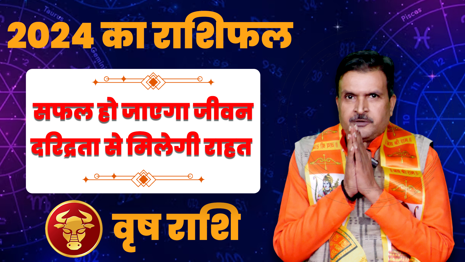 TAURUS | वार्षिक राशिफल 2024 | Yearly Horoscope Predictions 2024 | Acharya M.S Pandey