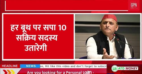 लोक सभा चुनाव के लिए सपा का बड़ा ऐलान | GPN News