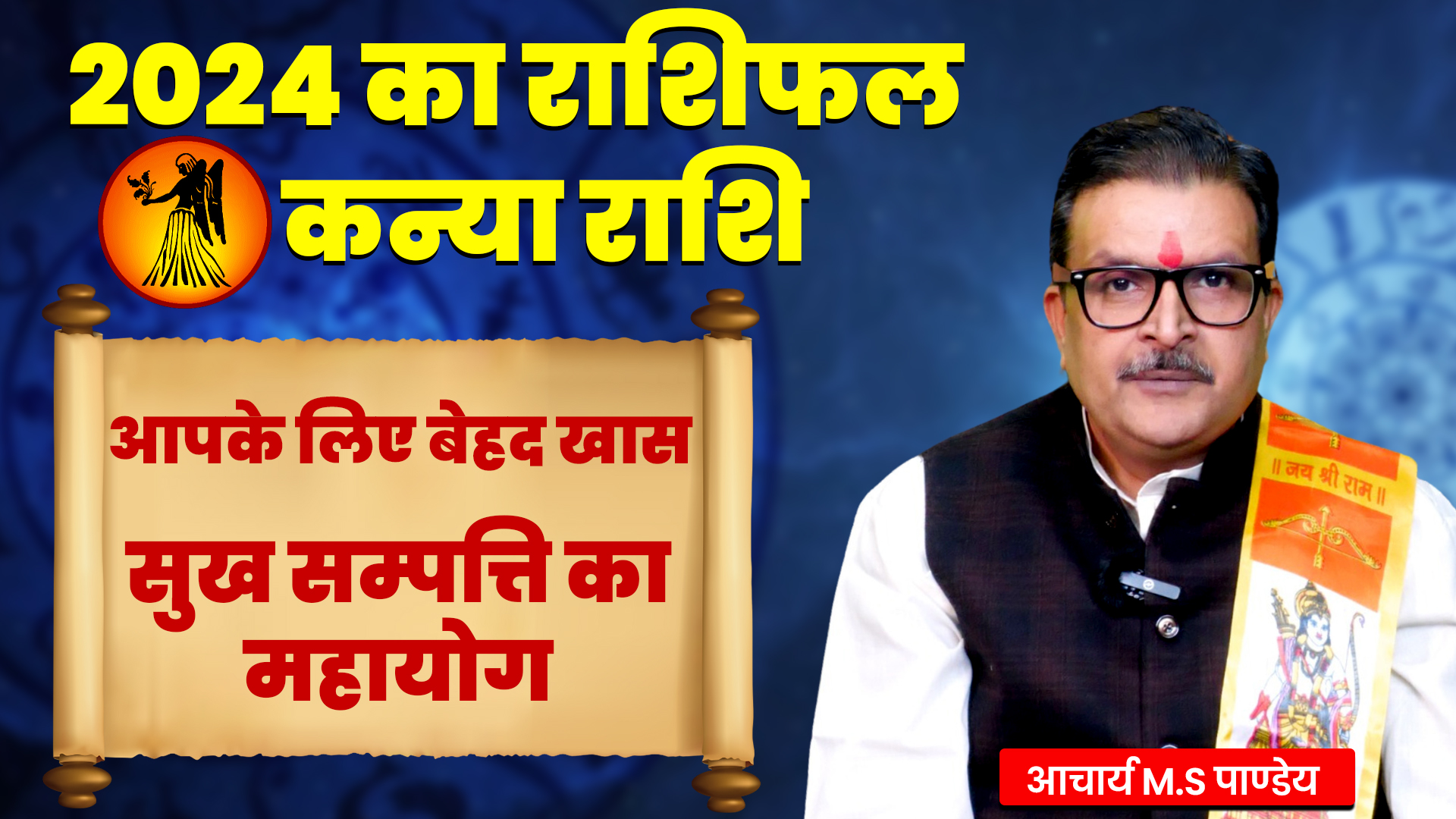 कन्या राशि वालो के लिए बेहद खास 2024 | सुख संपति का महायोग | Great Post News