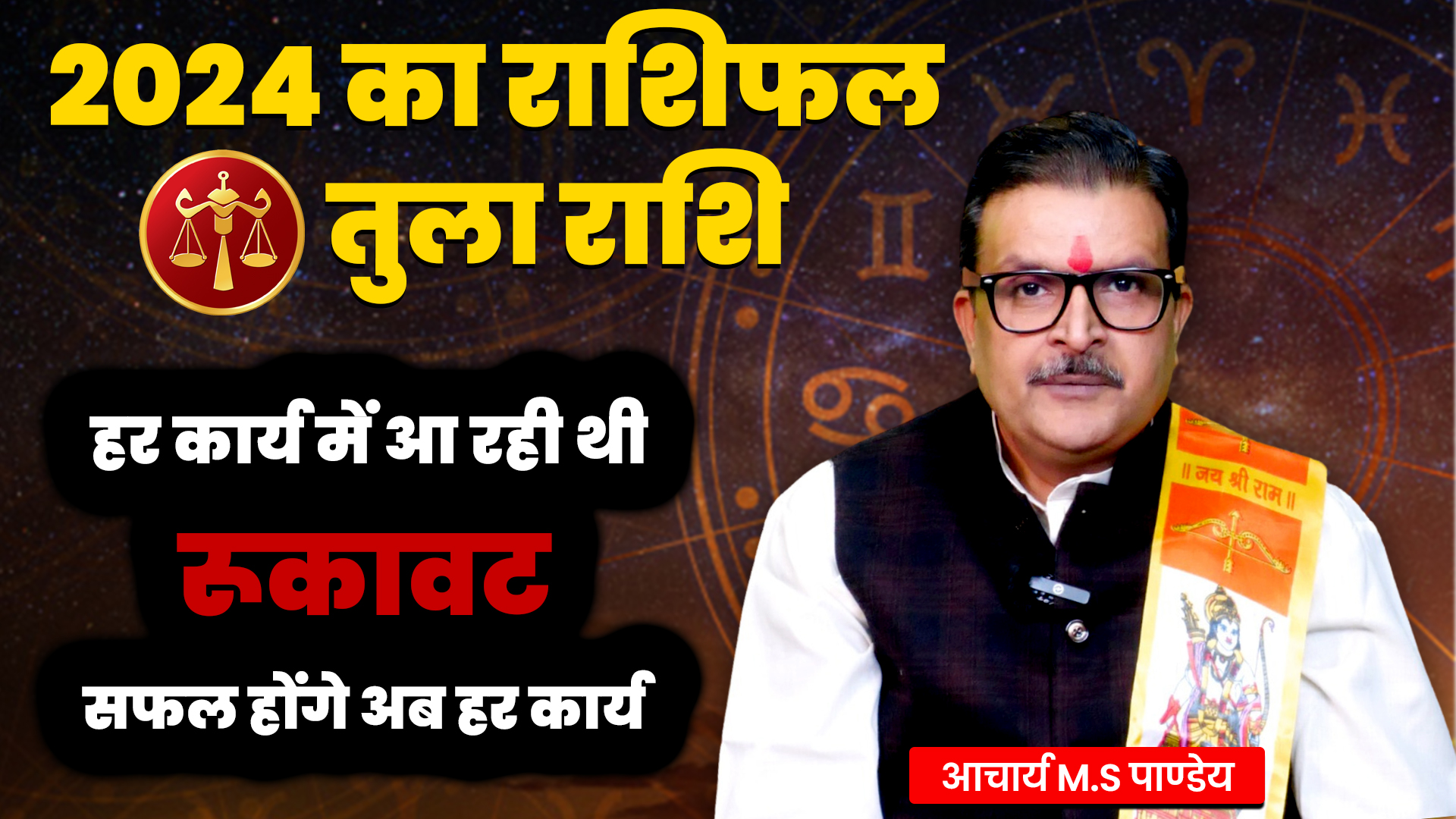 Tula Rashi 2024 l तुला राशि संपूर्ण जीवन की भविष्यवाणी |