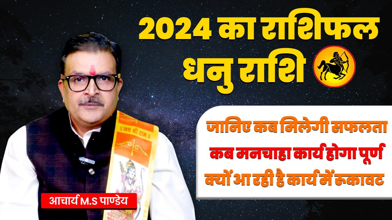 Sagittarius 2024 |क्यों आ रही है कार्य में रुकावट धनु राशि के जातक को | Great Post News