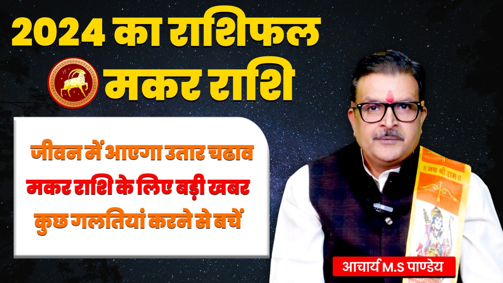 मकर राशि- आने वाले 40 दिन हैं बेहद ख़ास | Makar Rashi 2024 | Great Post News