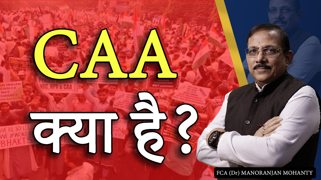 Citizenship Amendment Act | India में लागू हुआ CAA | कौन खुश कौन दुखी