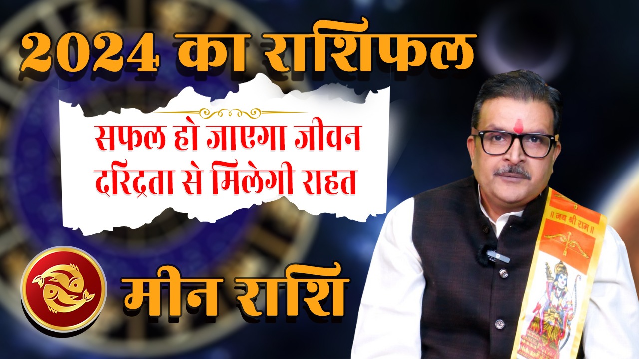 मीन राशि|| जब कोई काम ना आए वहां राहु नैय्या पार लगाए | Great Post News