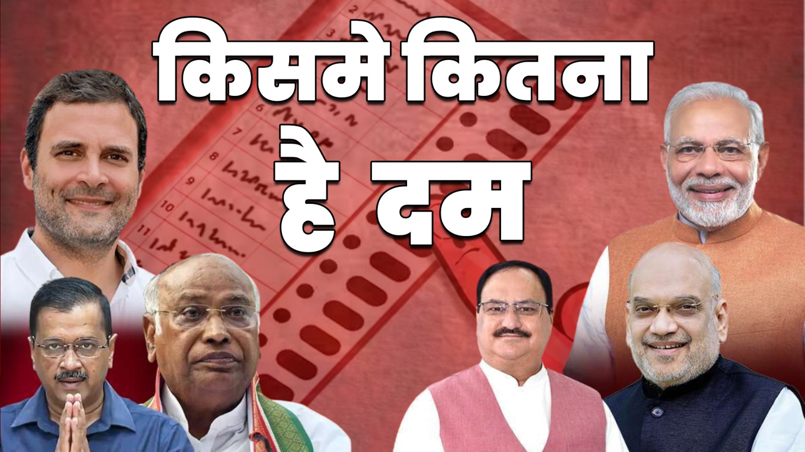 Election 2024: किसमे कितना है दम | Great post news