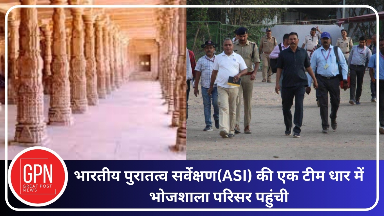 भोजशाला में ASI का बड़ा सर्वे शुरू | Great Post News