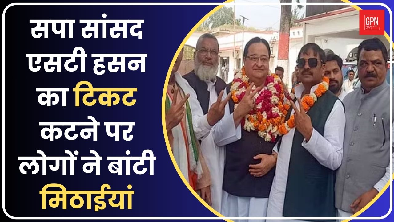 ST Hasan News: एसटी हसन का कटा टिकट, सपा समर्थकों ने बांटा लड्डू| Great Post News