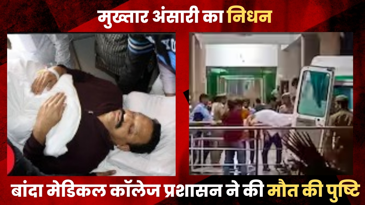 सुबह की सबसे बड़ी खबरें | मुख्तार अंसारी की मौत | Great Post News