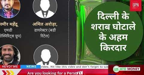 Delhi Liquor Scam| क्या है दिल्ली का शराब घोटाला? पूरा समझें | K.Kavita | Arvind Kejriwal | GPN News