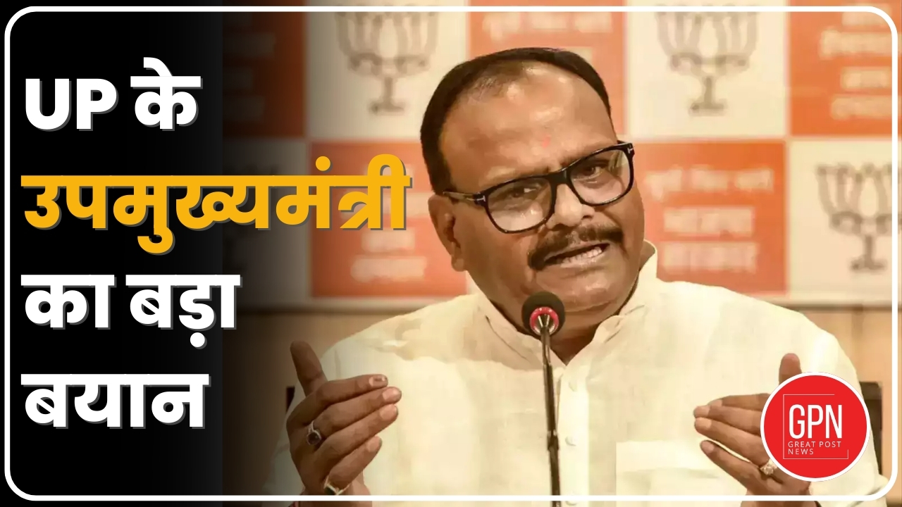 UP के उपमुख्यमंत्री का बड़ा बयान | Great Post News