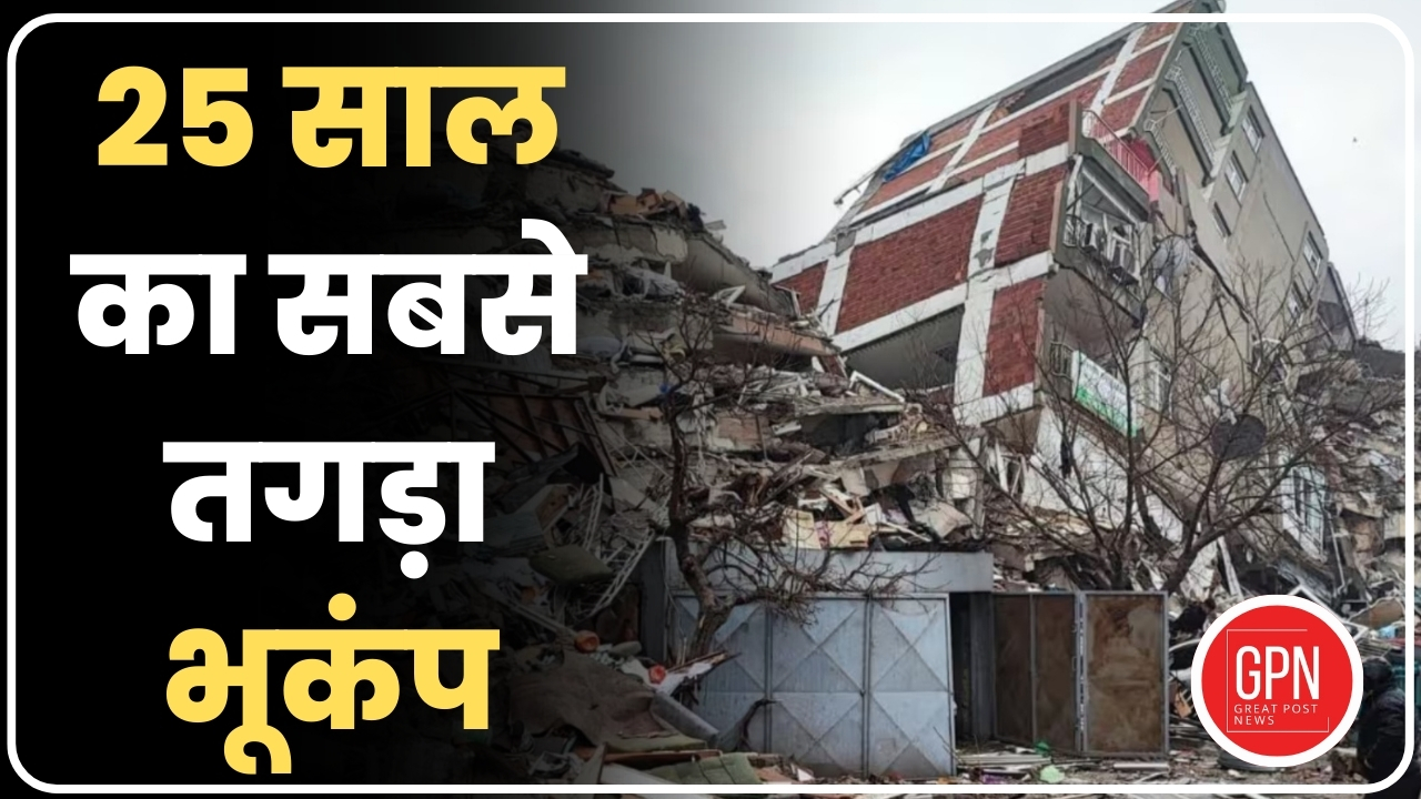 Breaking News| Taiwan में 25 साल में सबसे शक्तिशाली भूकंप | Great Post News