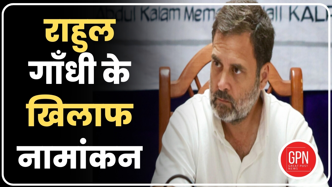 2024 Election Breaking News | राहुल गाँधी के खिलाफ नामांकन | Great Post News
