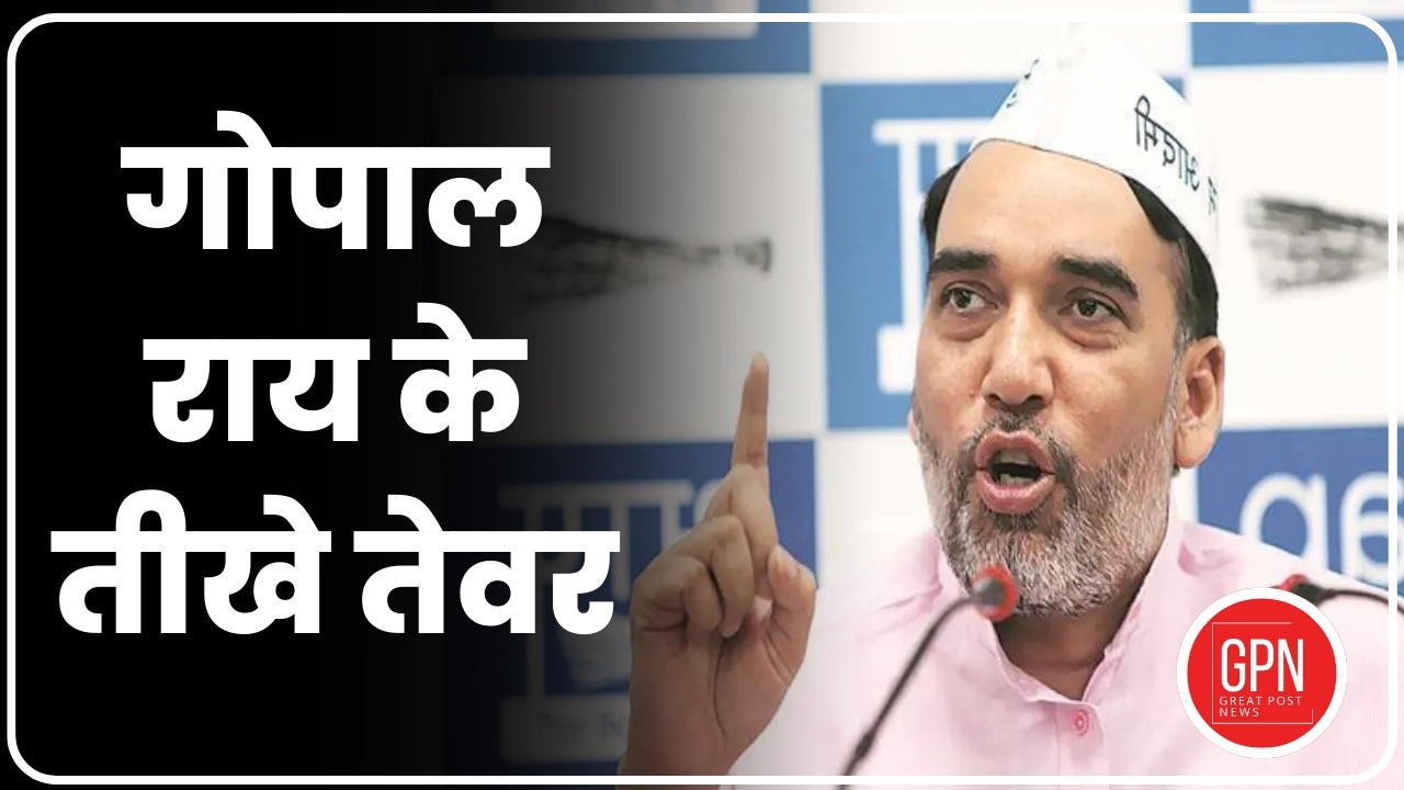 Breaking News| AAP Minister Gopal Rai के तीखे तेवर | Great Post News