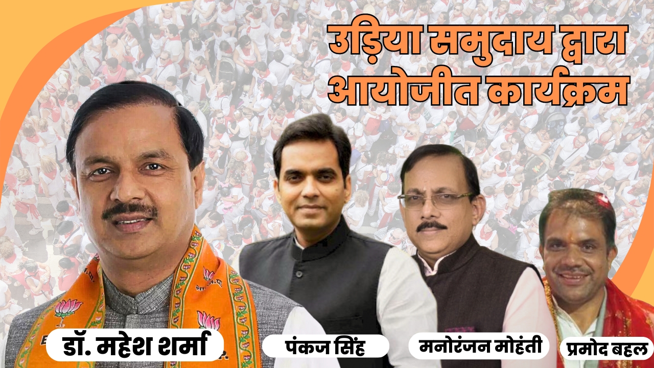 उड़िया समुदाय द्वार अयोजित कार्यक्रम | Great Post News