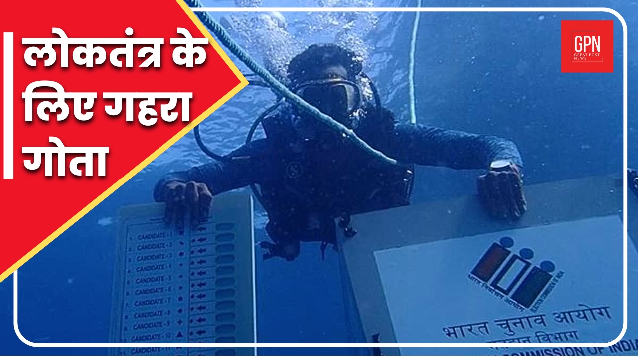 लोकतंत्र के लिए गहरा गोता | Great Post News