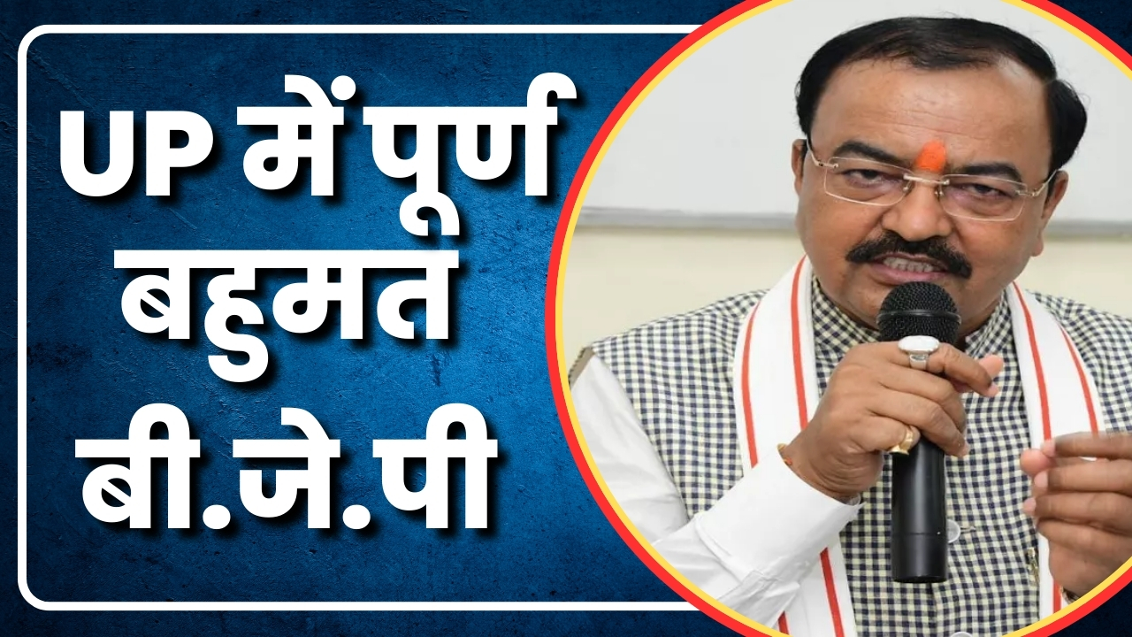 UP में पूर्ण बहुमत बीजेपी | Great Post News