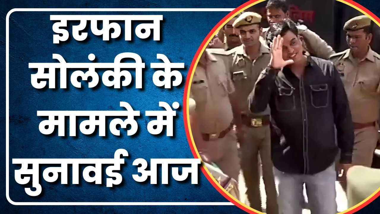 इरफान सोलंकी के मामले में सुनावई आज | Great Post News