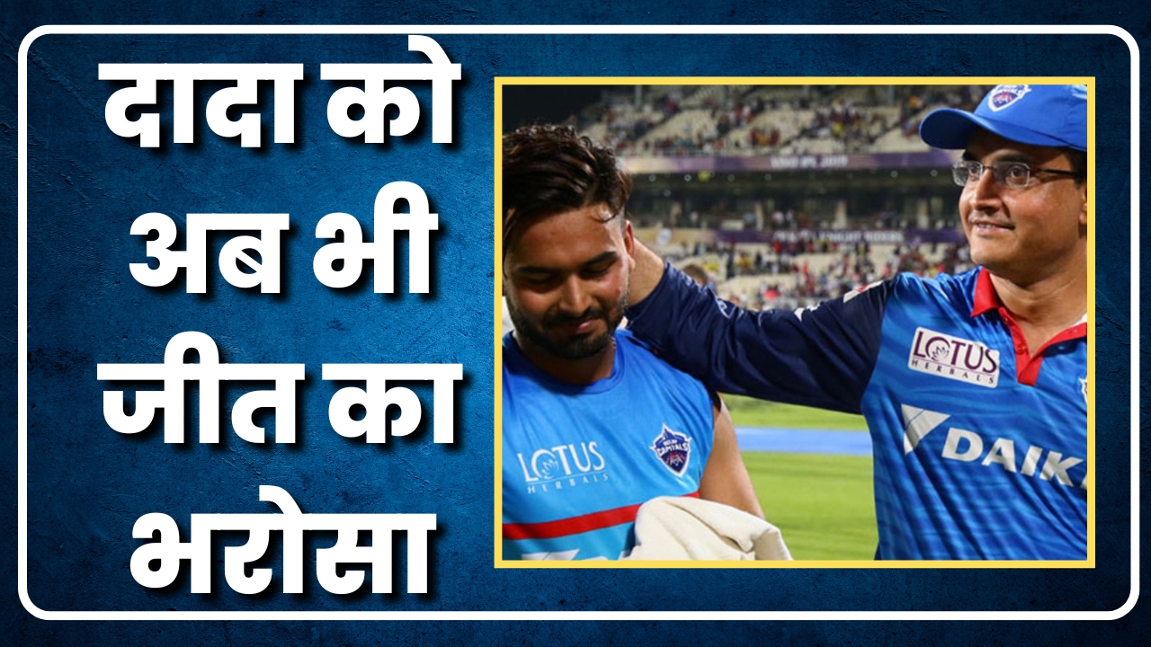 दादा को अब भी जीत का भरोसा | Great Post News