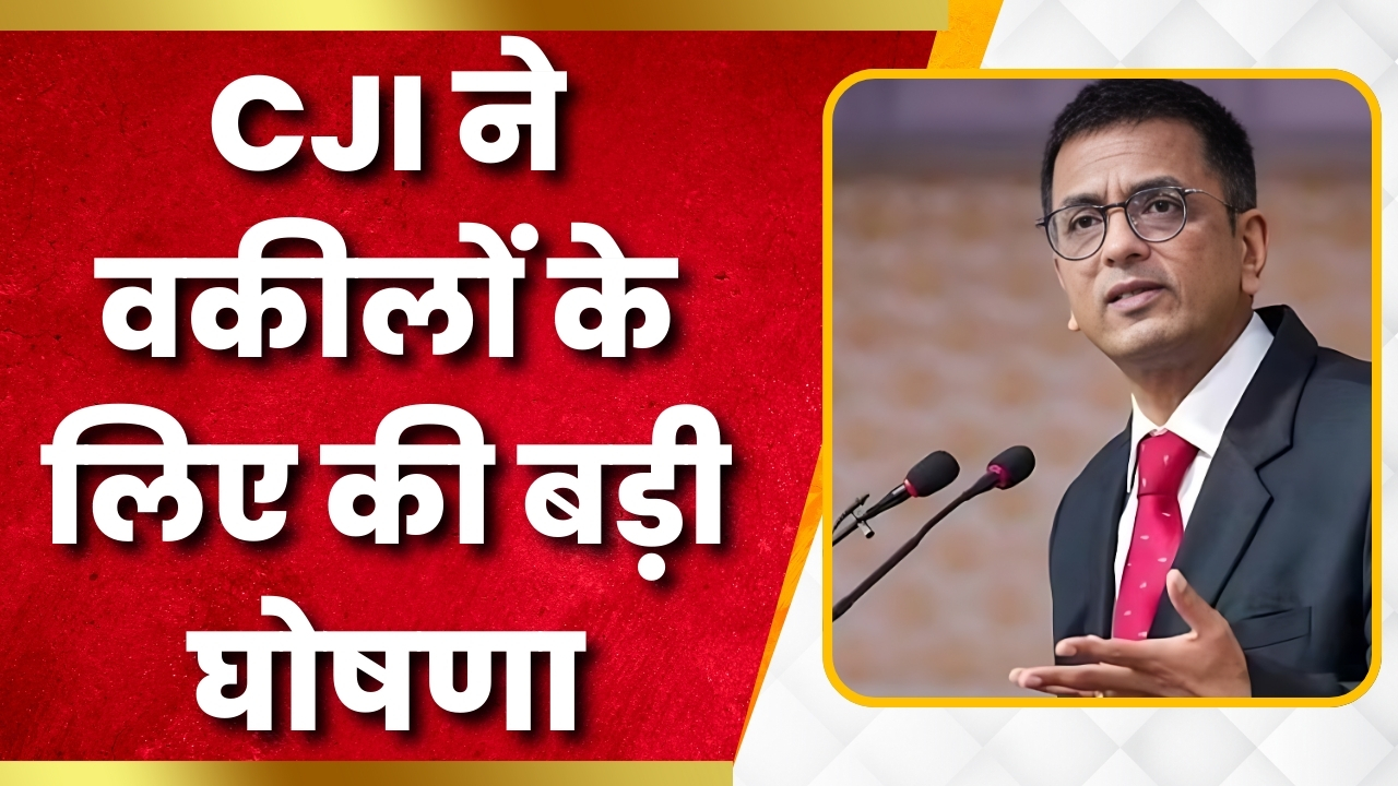 CJI ने वकीलों के लिए की बड़ी घोषणा  |Great Post News