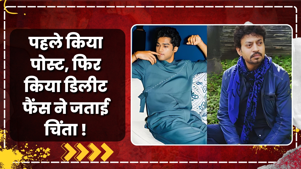 पिता की डेथ एनिवर्सरी से पहले Babil Khan का पोस्ट   |Great Post News