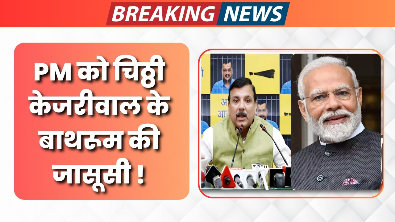 संजय सिंह का बड़ा आरोप | Great Post News