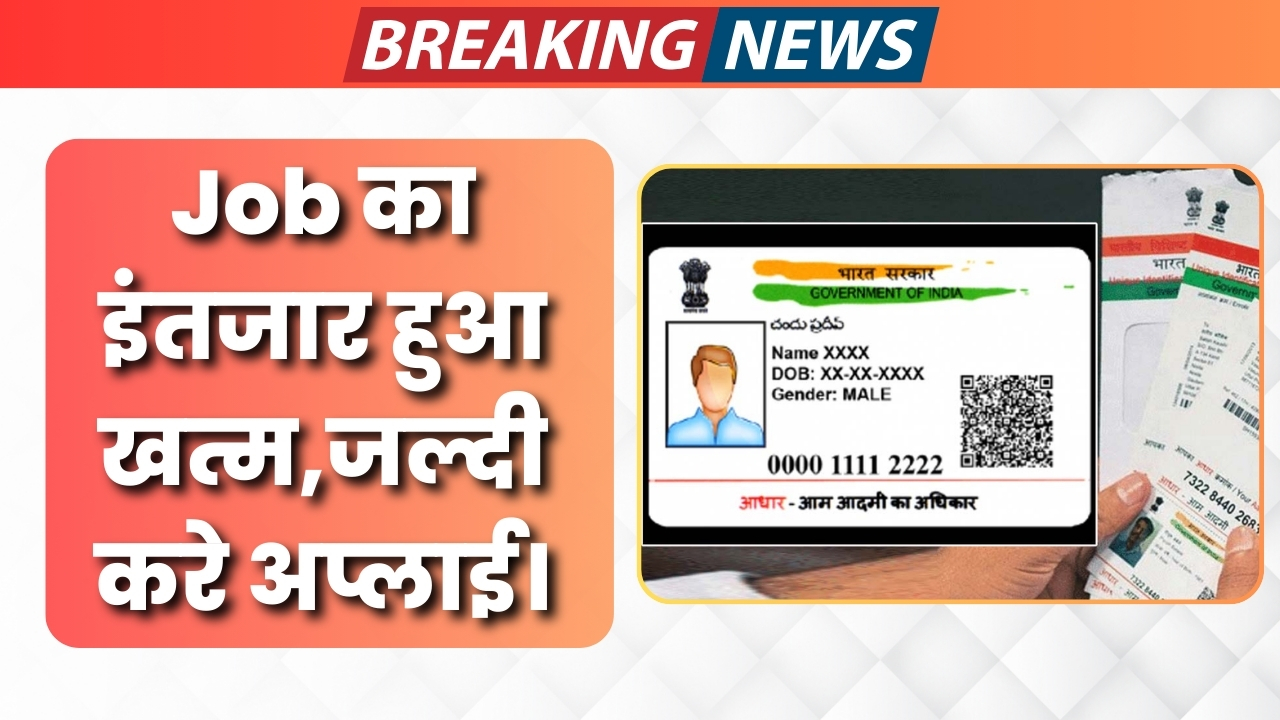 UIDAI ने निकाली भर्ती |Great Post News