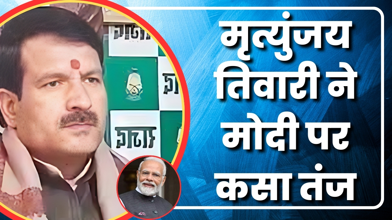 मृत्युंजय तिवारी ने  मोदी पर कसा तंज |Great Post News