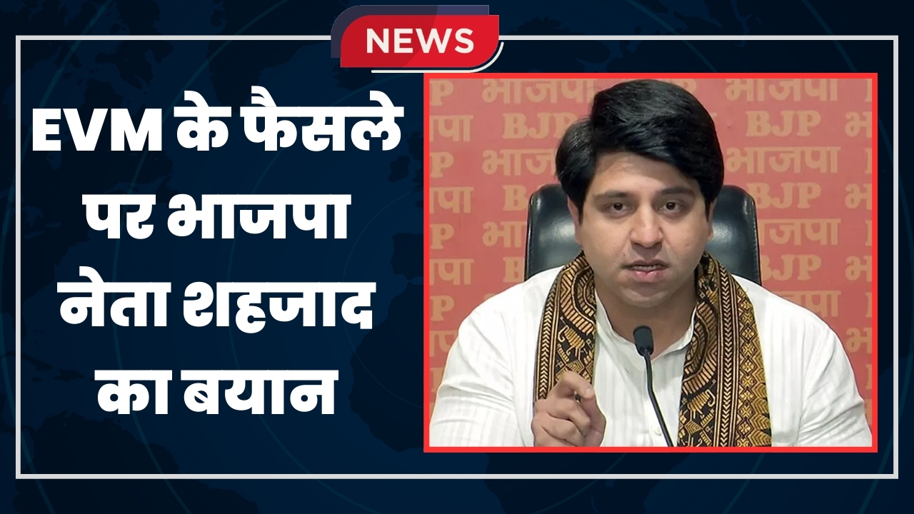 EVM  के फैसले पर भाजपा नेता शहजाद का बयान |Great  OPost News