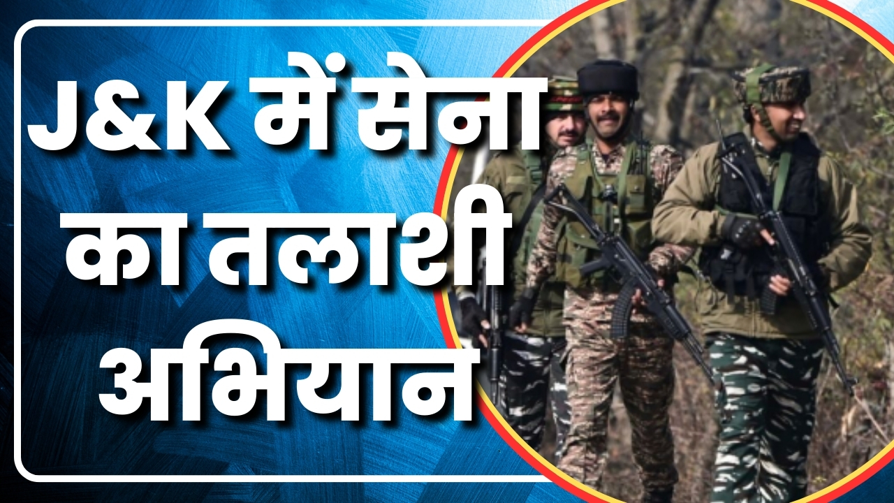 J&K में सेना का तलाशी अभियान |Great Post News