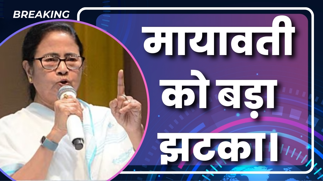 मायावती को बड़ा झटका | Great Post News