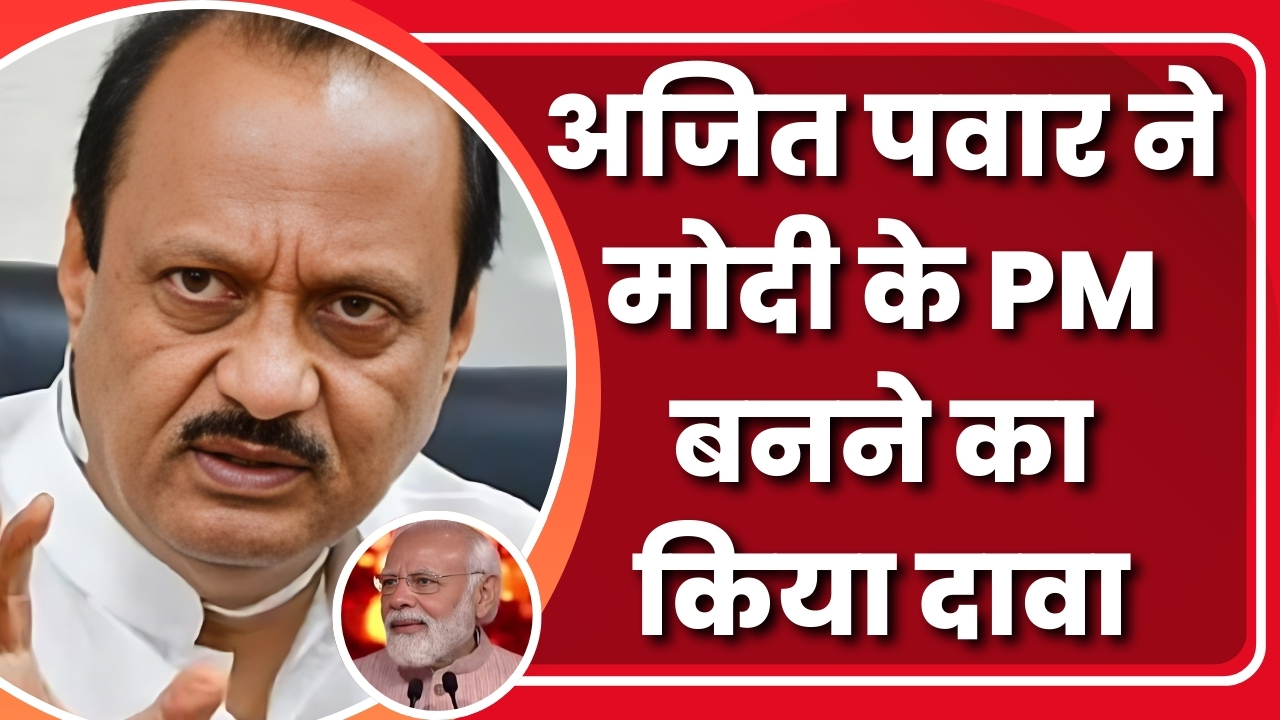 अजित पवार ने मोदी के PM  बनने का किया दावा |Great Post News