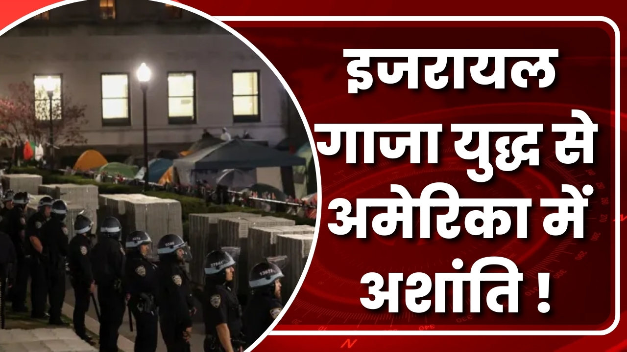 इजरायल गाजा युद्ध से अमेरिका में अशांति! |Great Post News