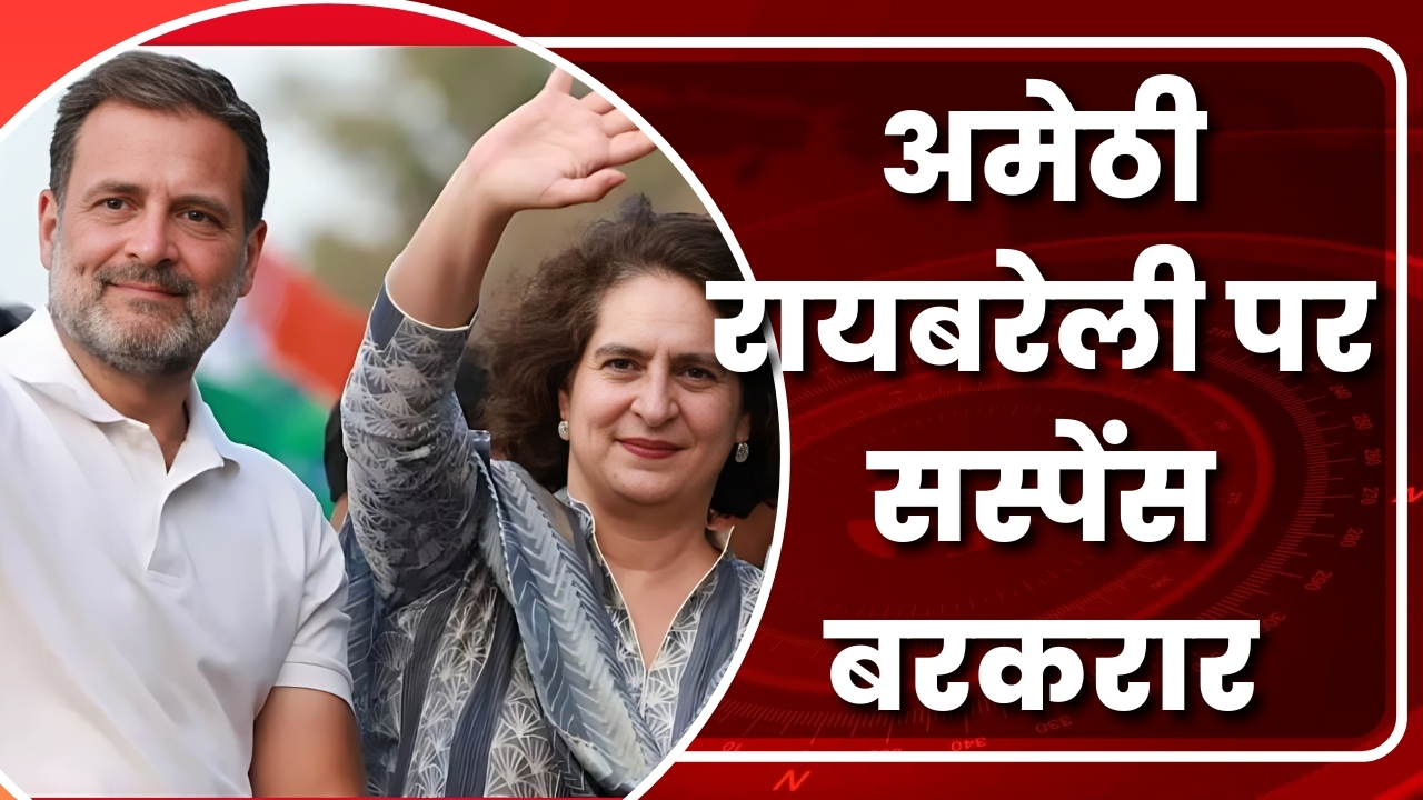 अमेठी रायबरेली पर सस्पेंस बरकरार |Great Post News