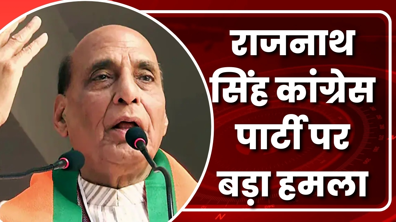 राजनाथ सिंह कांग्रेस पार्टी पर बड़ा हमला  |Great Post News