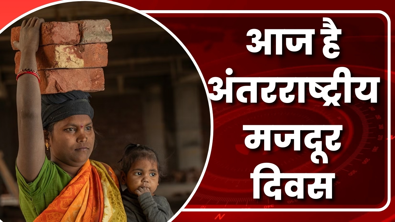 आज है अंतरराष्ट्रीय मजदूर दिवस  |Great Post News
