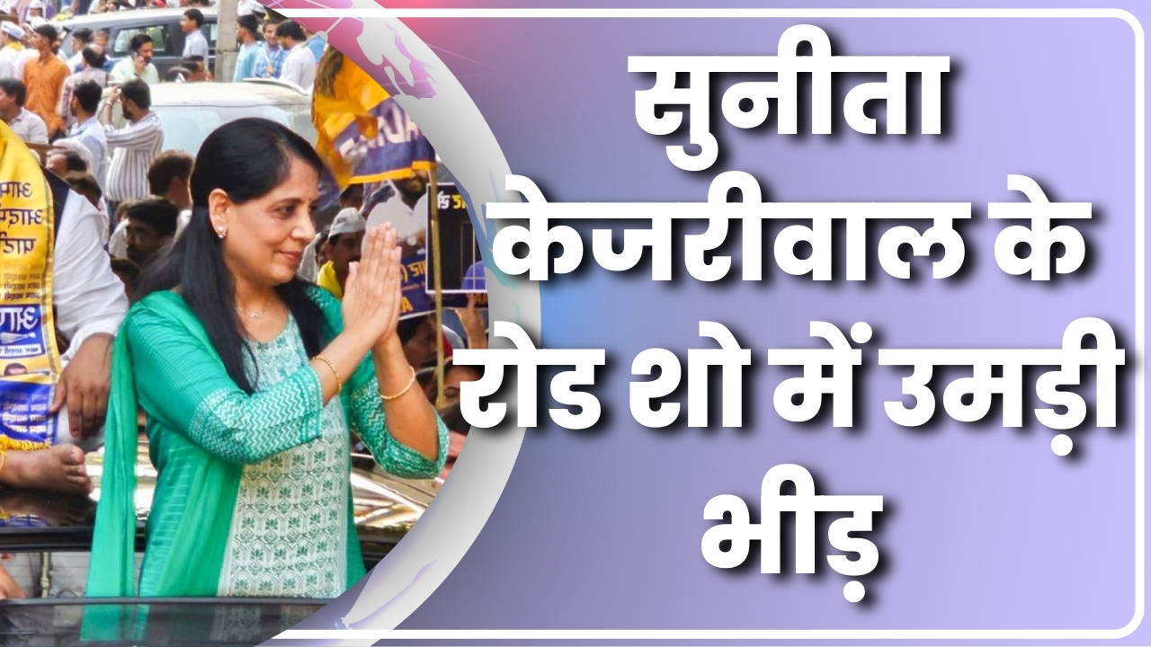 सुनीता केजरिवाल के रोड शो मे उमड़ी  भीड़ |Great Post News