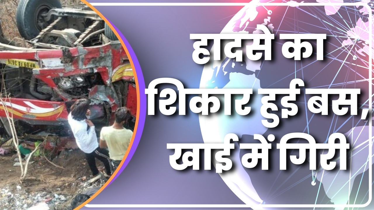 हादसे का शिकार हुई बस, खाई में गिरी |GreatPost News