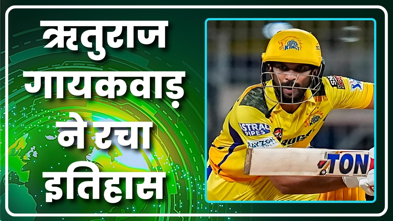 ऋतुराज गायकवाड़ ने रचा इतिहास |Great Post News