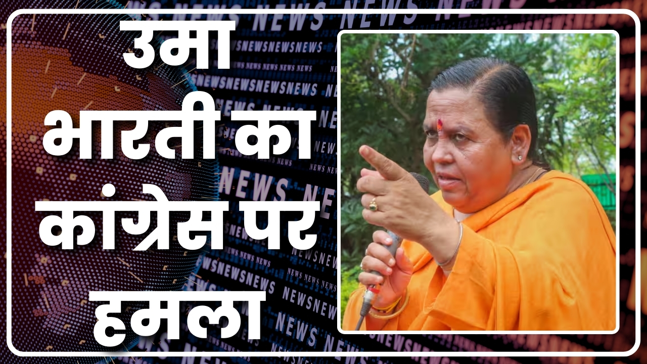 उमा भारती का कांग्रेस पर हमला |Great Post News
