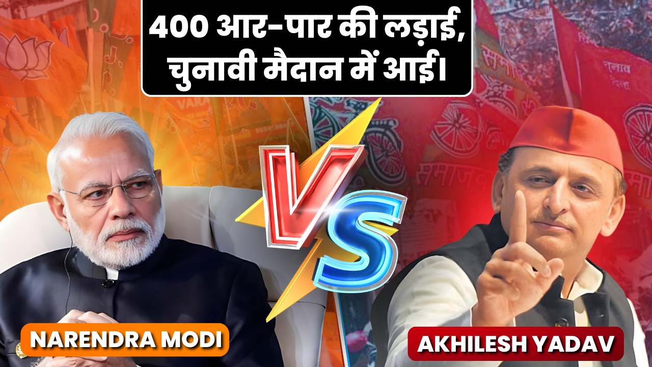 400 आर -पार की लड़ाई चुनावी मईदान मे आई |Great Post News